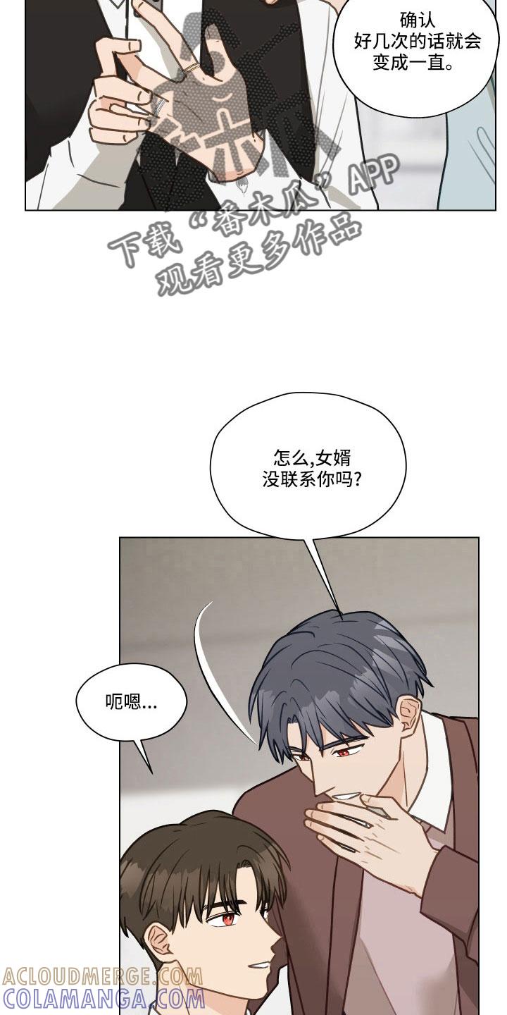《亲密友人》第131章：【第二季】银大奖 第23页