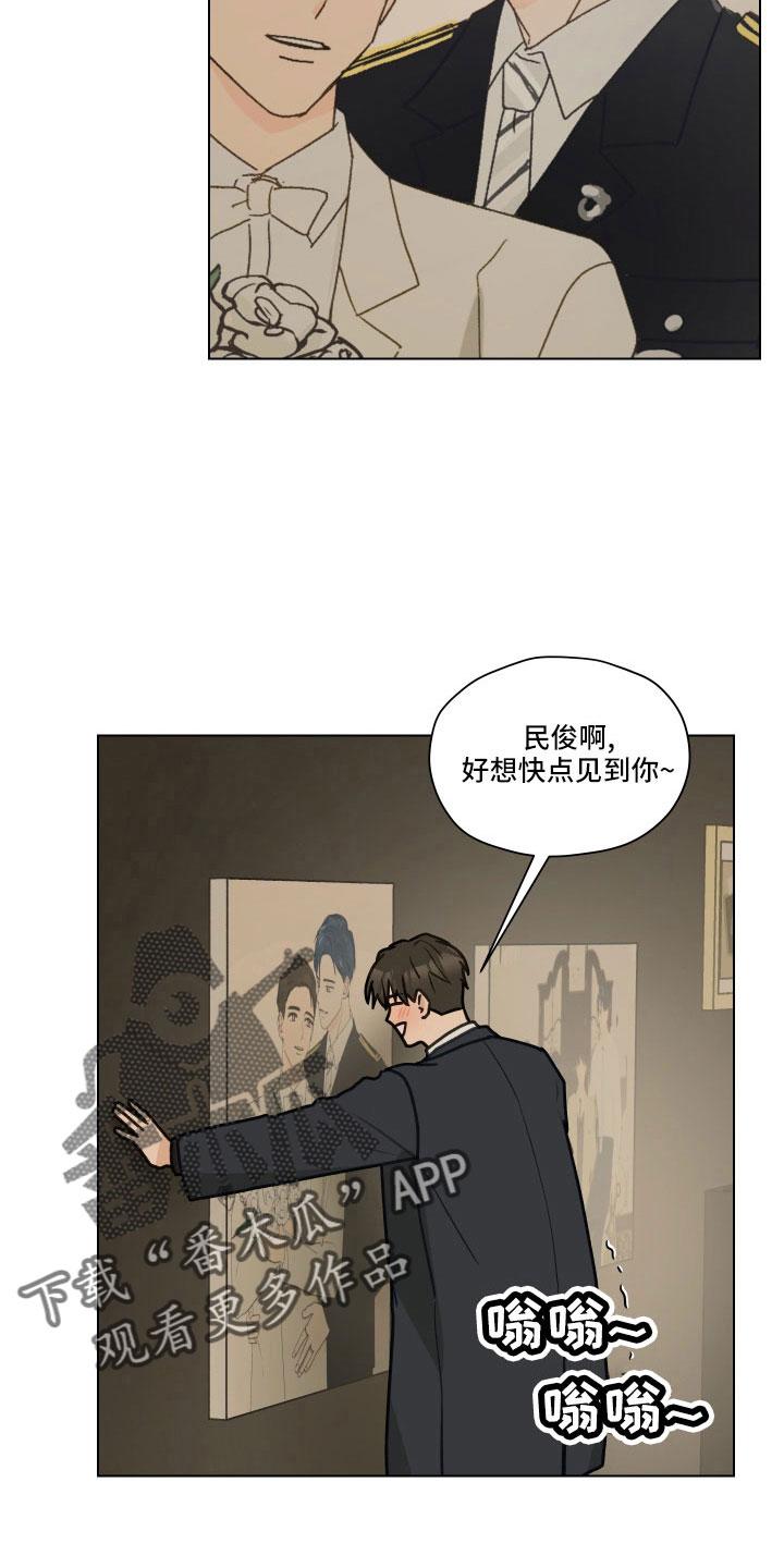 《亲密友人》第132章：【第二季】制造小爱 第4页