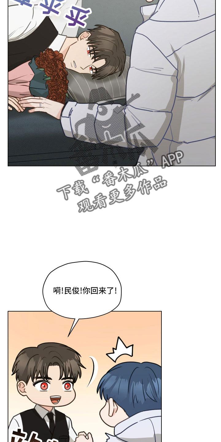 《亲密友人》第132章：【第二季】制造小爱 第20页