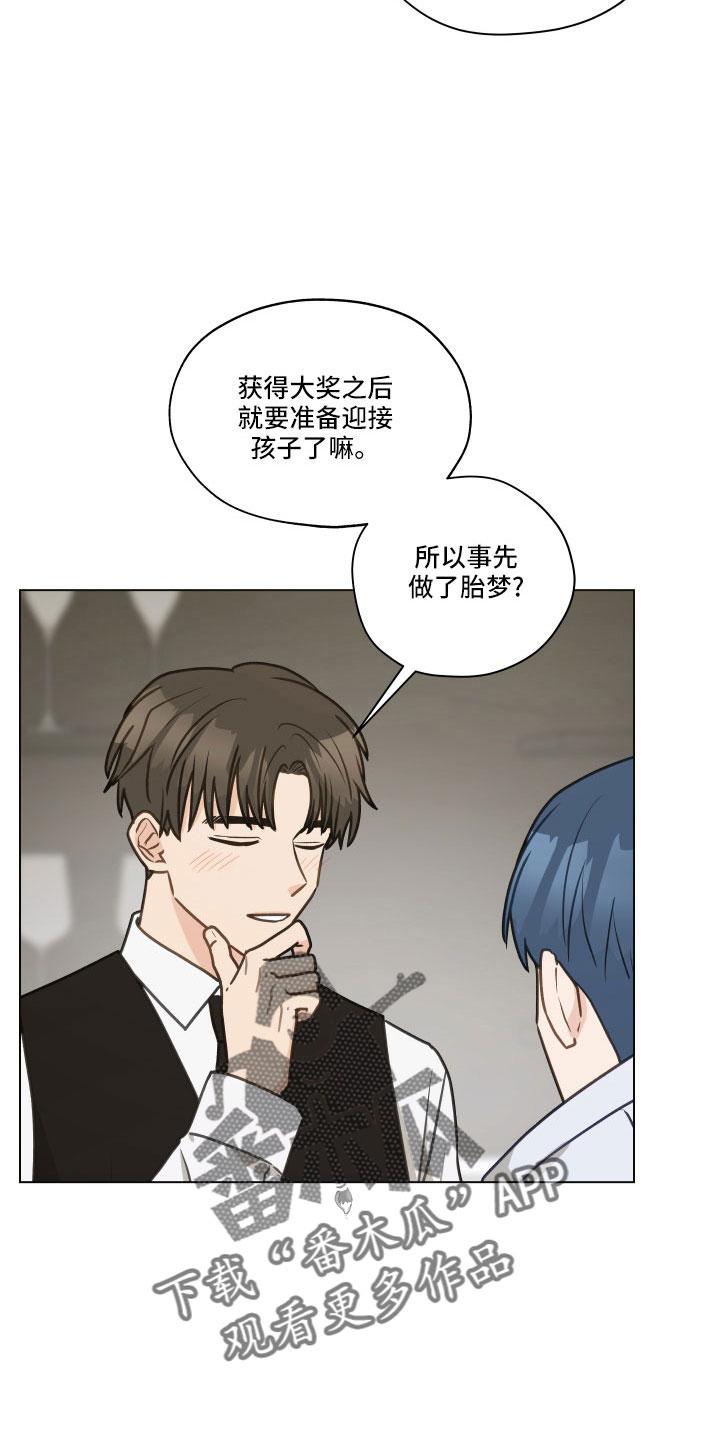 《亲密友人》第132章：【第二季】制造小爱 第22页