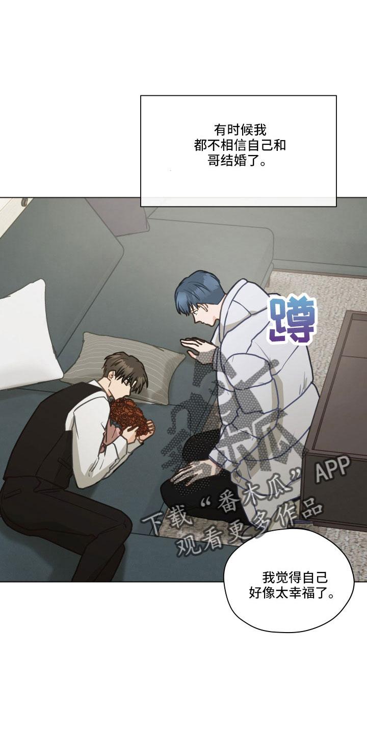 《亲密友人》第132章：【第二季】制造小爱 第18页