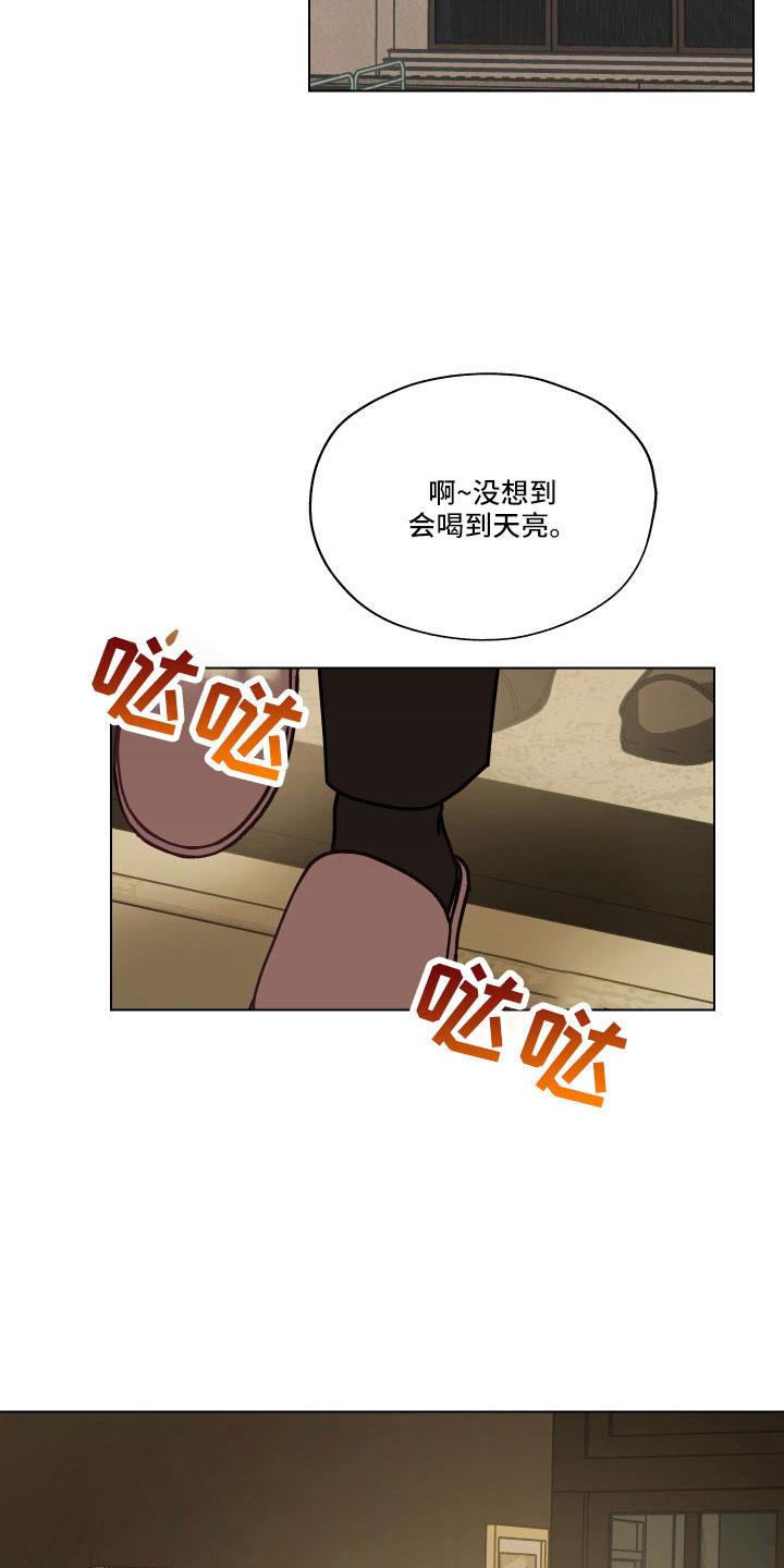 《亲密友人》第132章：【第二季】制造小爱 第2页