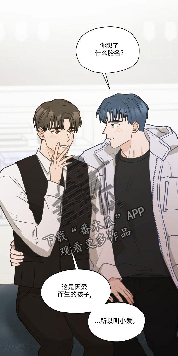 《亲密友人》第132章：【第二季】制造小爱 第24页