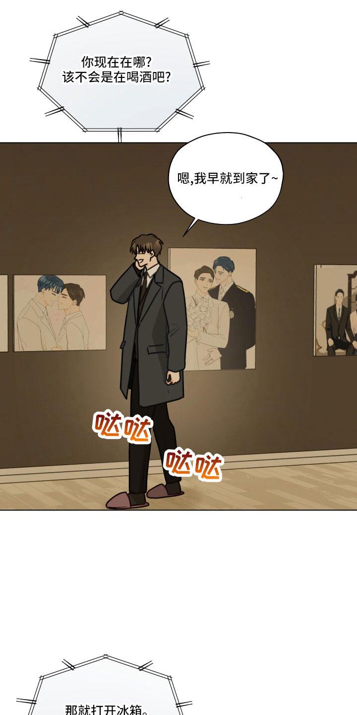 《亲密友人》第132章：【第二季】制造小爱 第6页