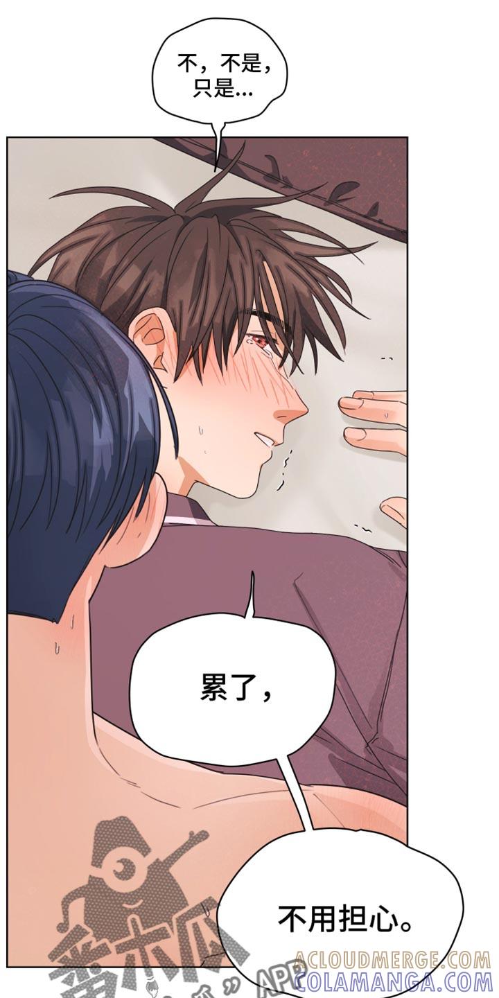 《亲密友人》第133章：【番外】着急 第19页