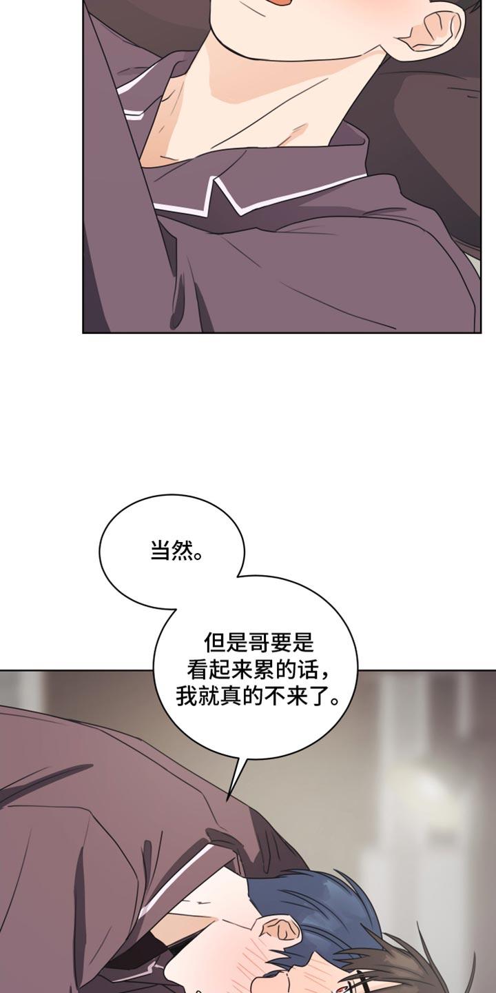 《亲密友人》第133章：【番外】着急 第14页