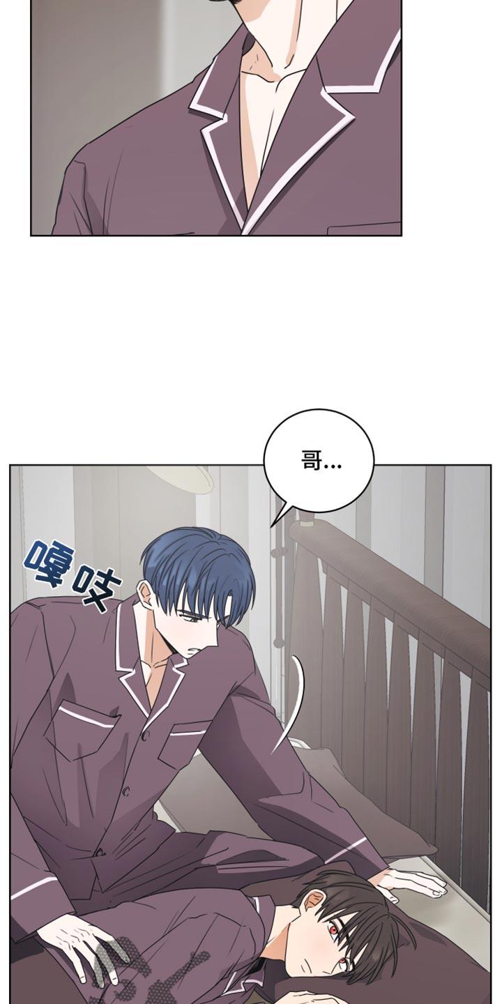 《亲密友人》第133章：【番外】着急 第10页
