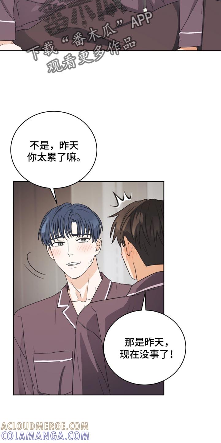 《亲密友人》第133章：【番外】着急 第5页