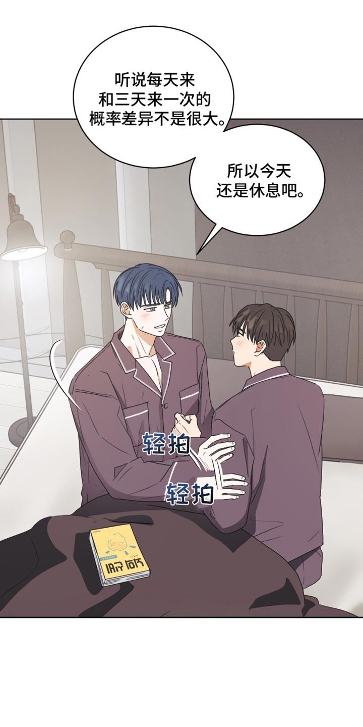 《亲密友人》第133章：【番外】着急 第6页