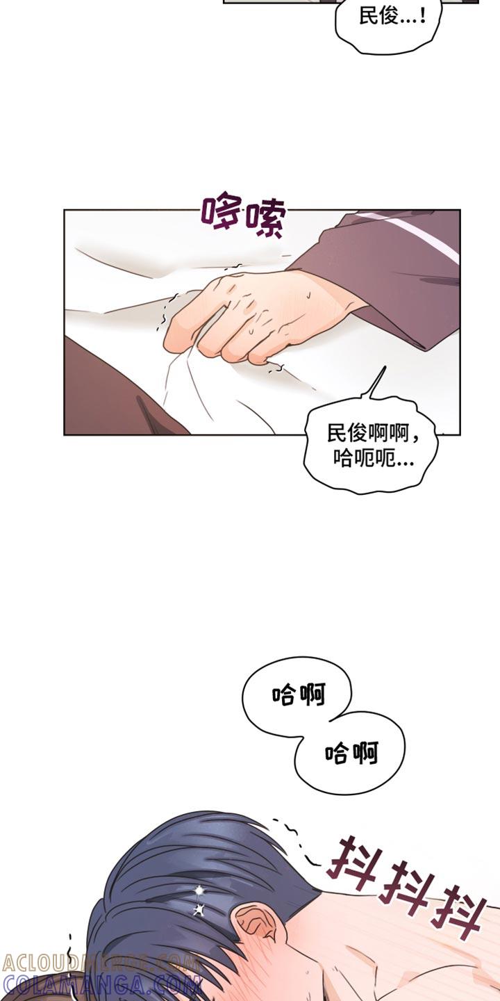 《亲密友人》第133章：【番外】着急 第17页