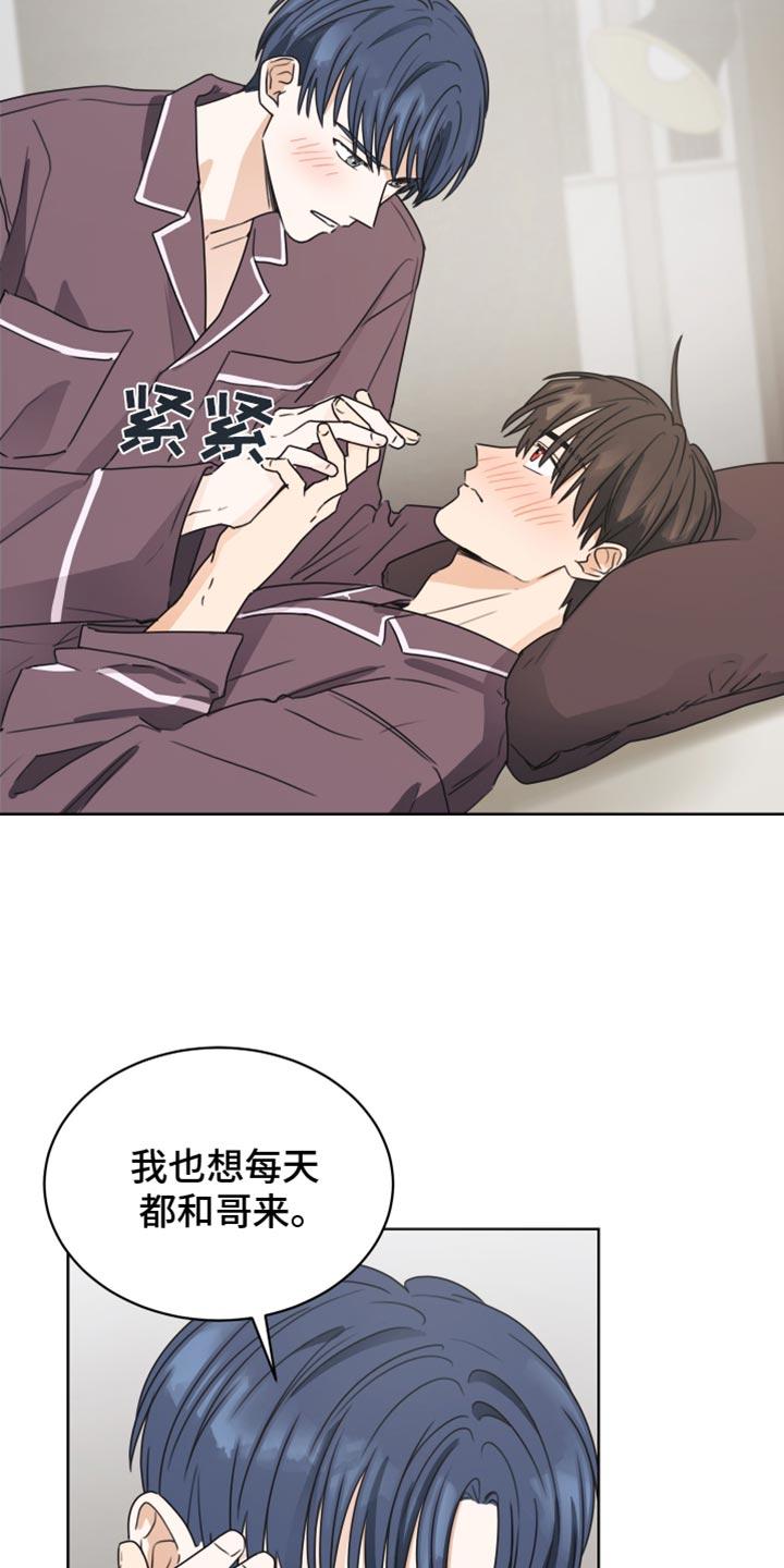 《亲密友人》第133章：【番外】着急 第12页