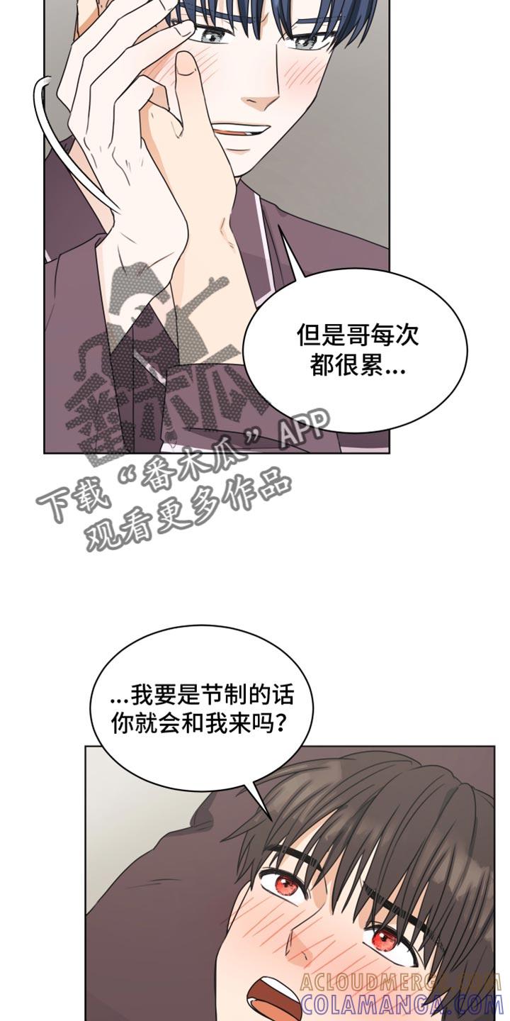 《亲密友人》第133章：【番外】着急 第13页