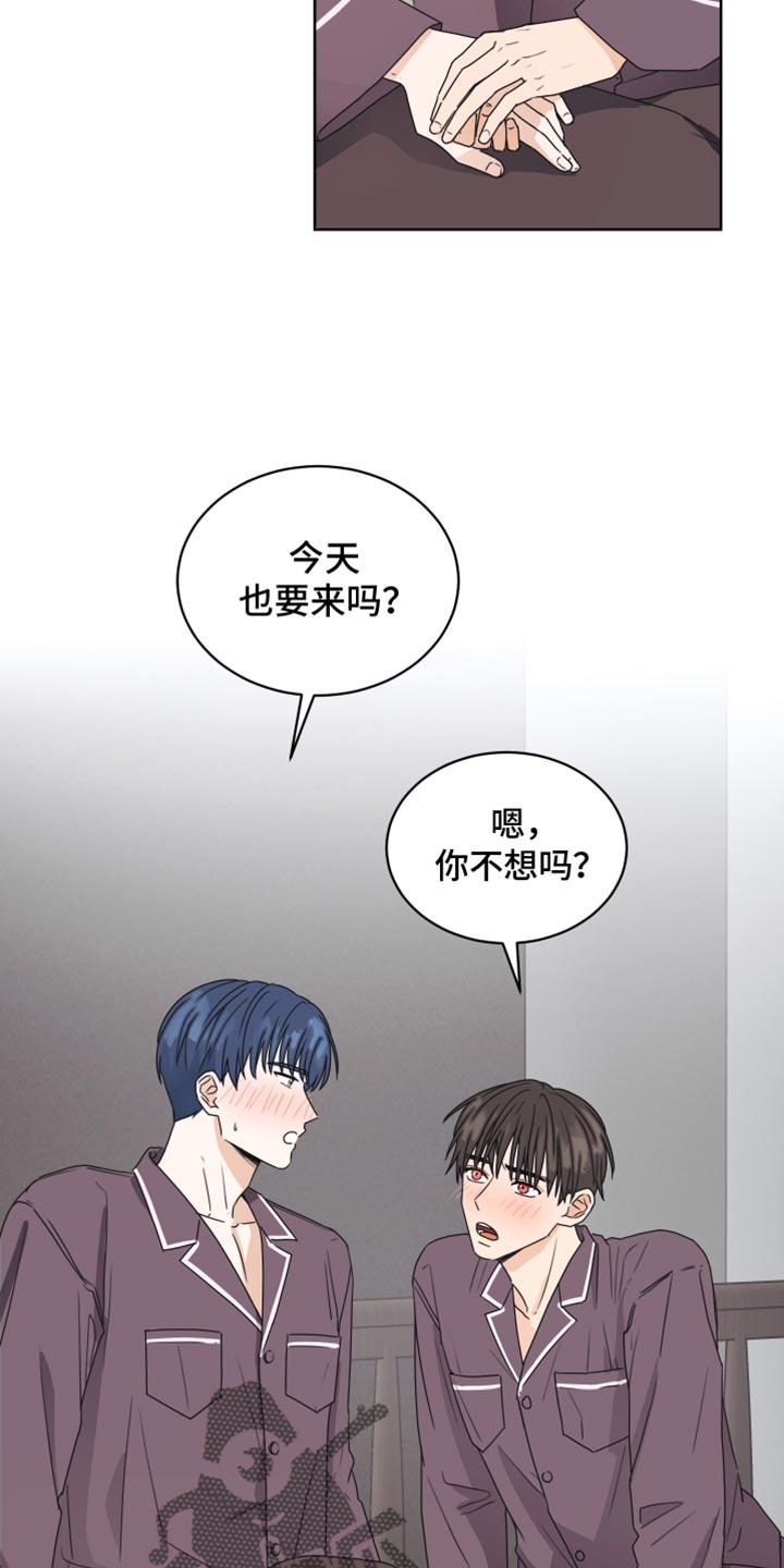《亲密友人》第133章：【番外】着急 第4页