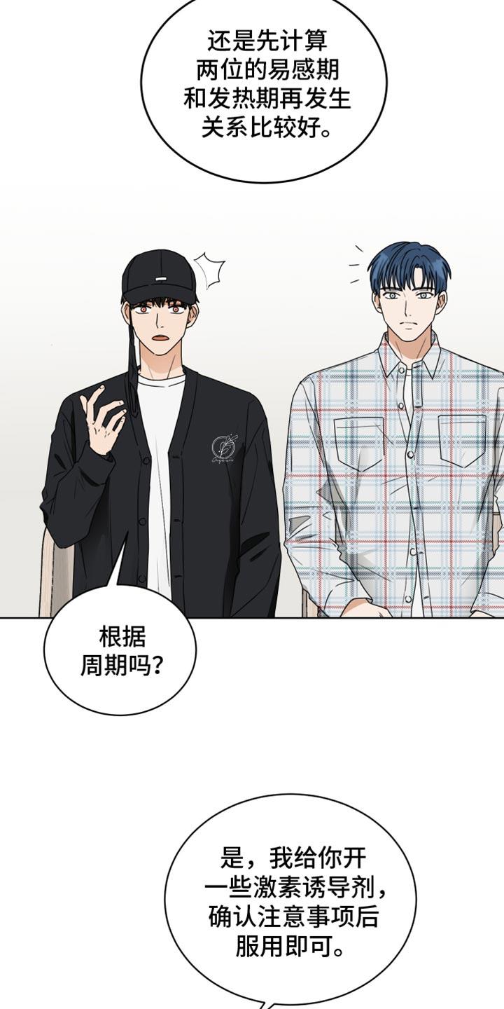 《亲密友人》第134章：【番外】合房日 第12页
