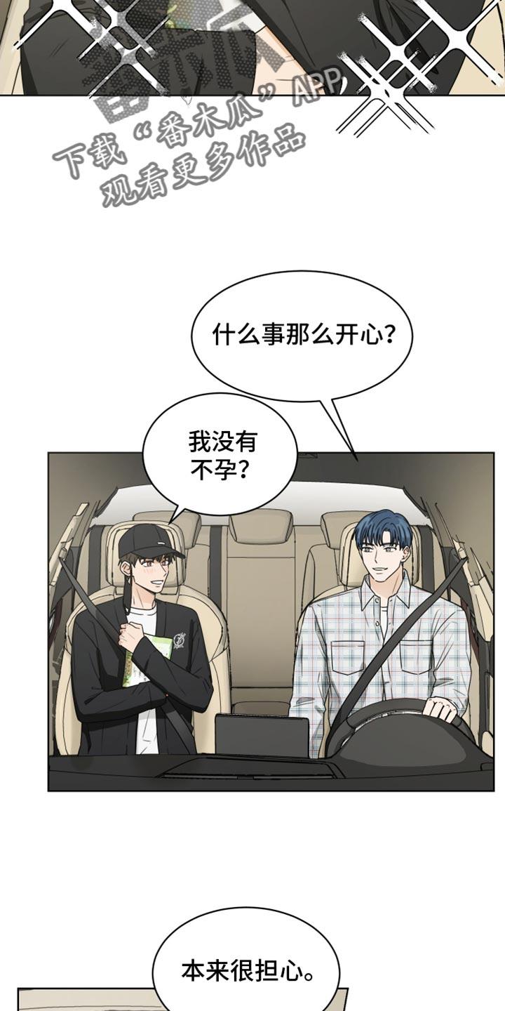 《亲密友人》第134章：【番外】合房日 第14页