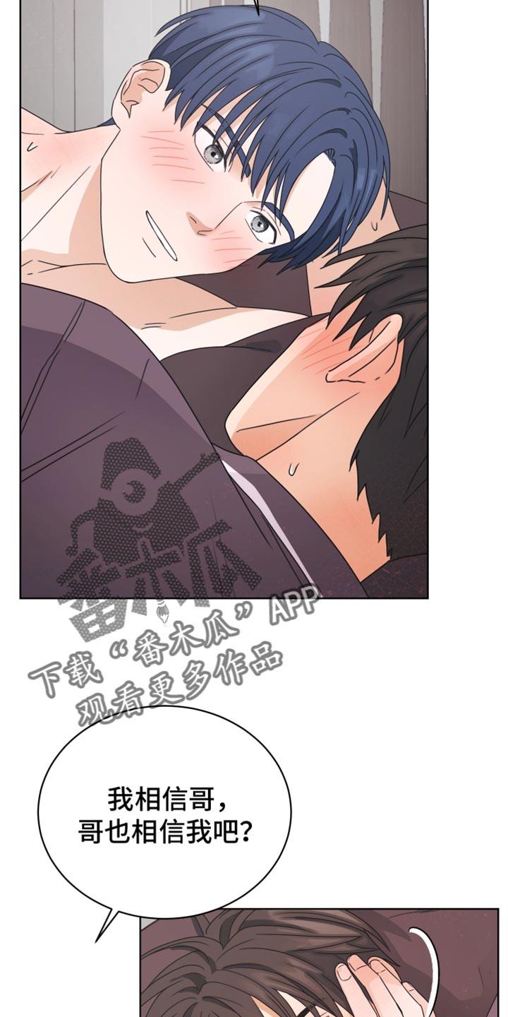 《亲密友人》第134章：【番外】合房日 第8页