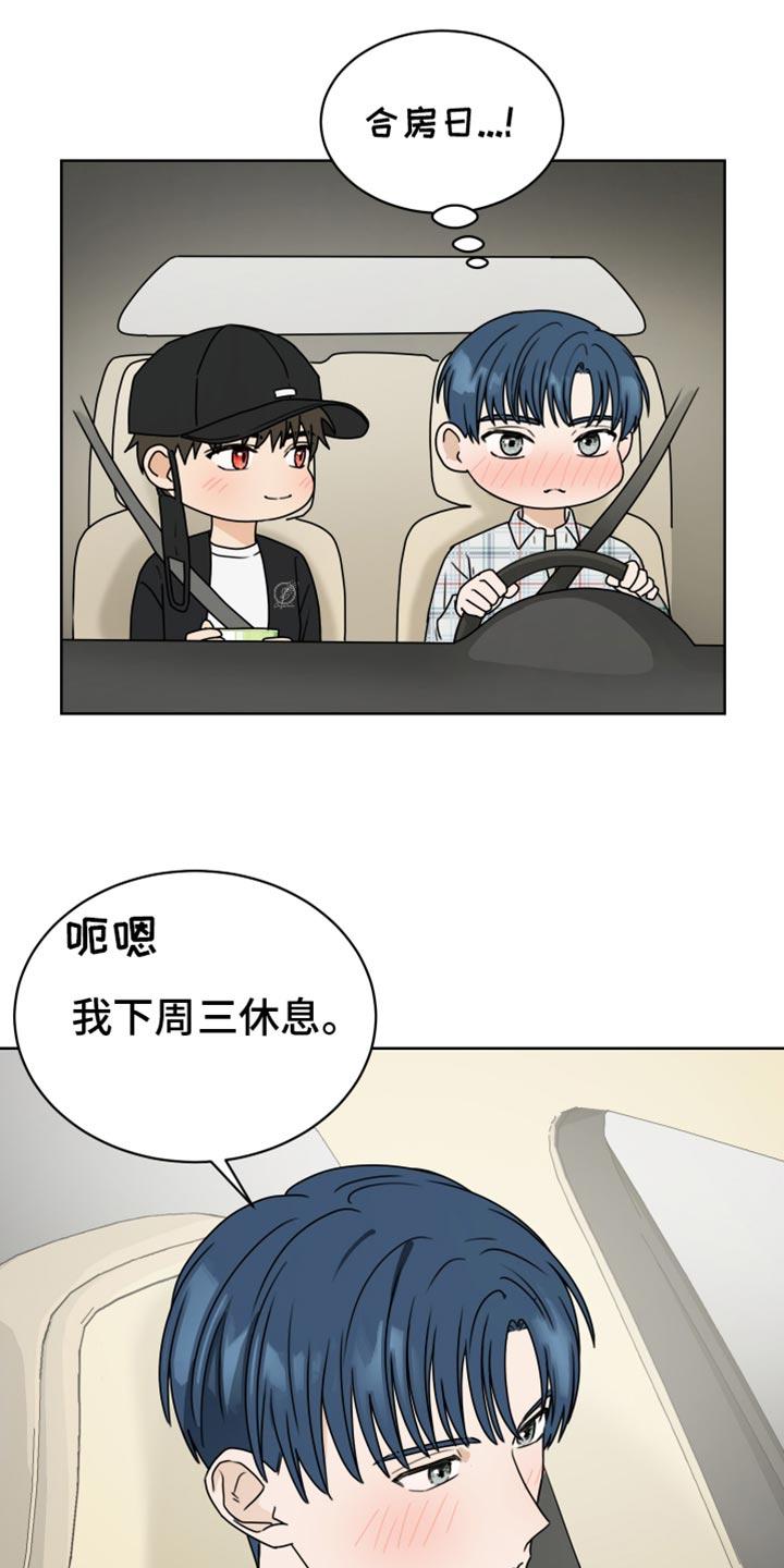 《亲密友人》第134章：【番外】合房日 第18页