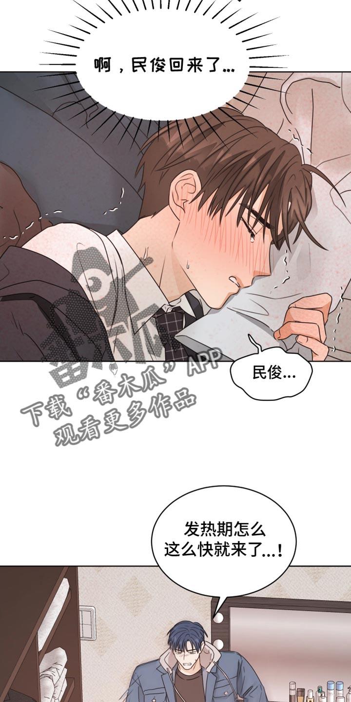 《亲密友人》第135章：【番外】帮帮我 第18页