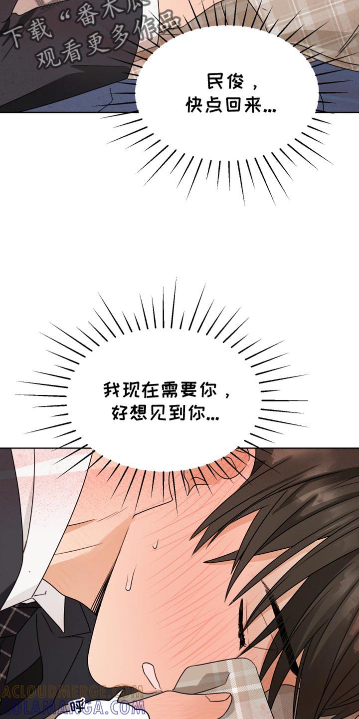 《亲密友人》第135章：【番外】帮帮我 第13页