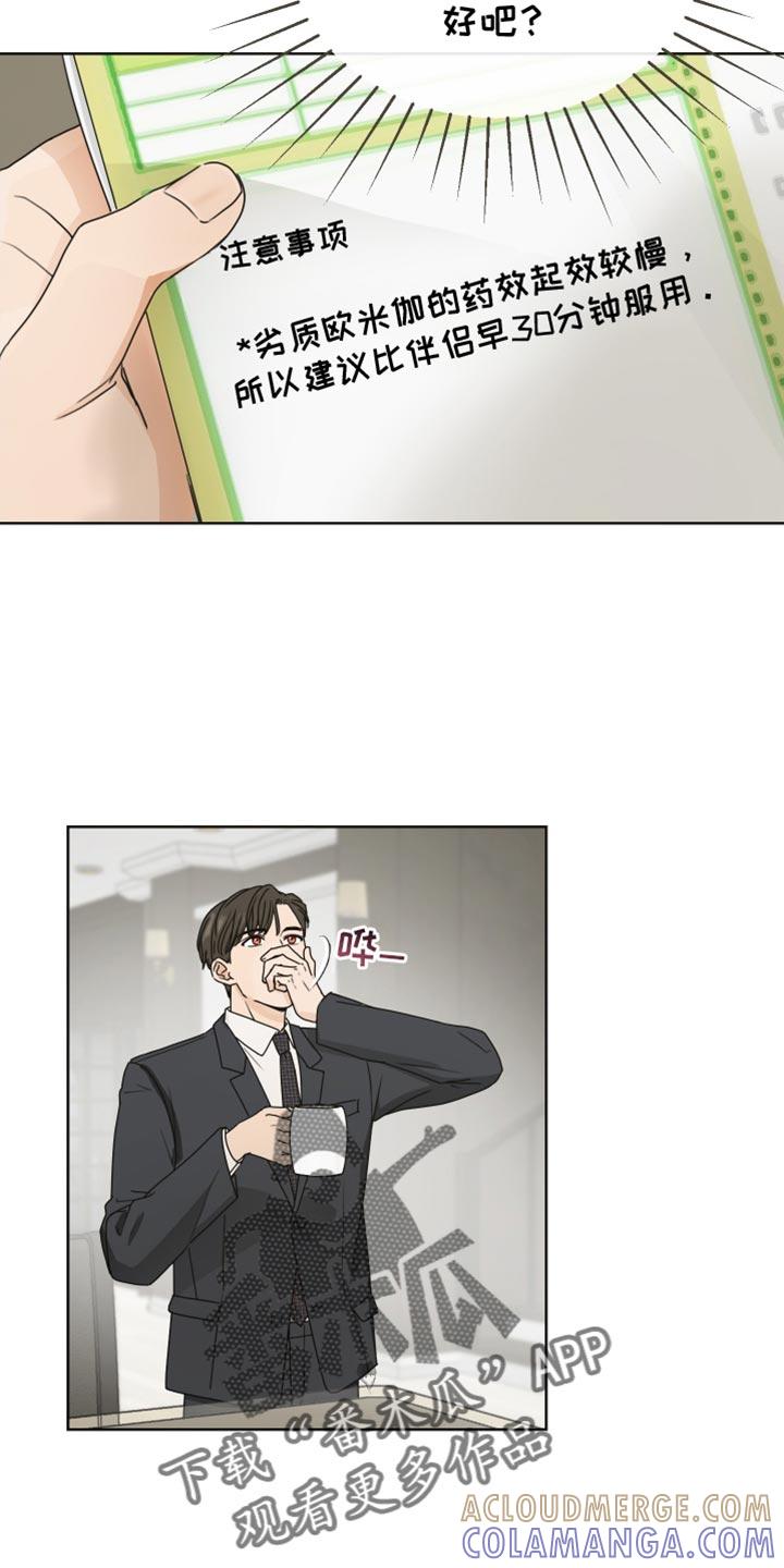 《亲密友人》第135章：【番外】帮帮我 第7页