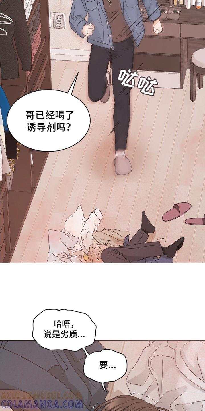 《亲密友人》第135章：【番外】帮帮我 第19页