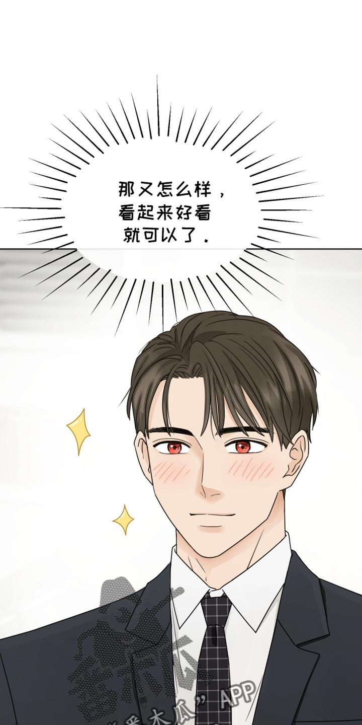 《亲密友人》第135章：【番外】帮帮我 第4页