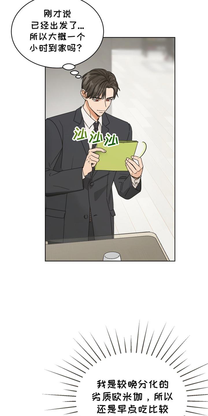 《亲密友人》第135章：【番外】帮帮我 第6页