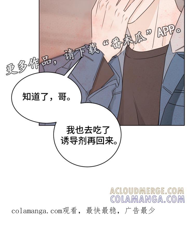 《亲密友人》第135章：【番外】帮帮我 第21页