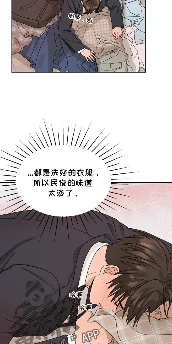 《亲密友人》第135章：【番外】帮帮我 第12页