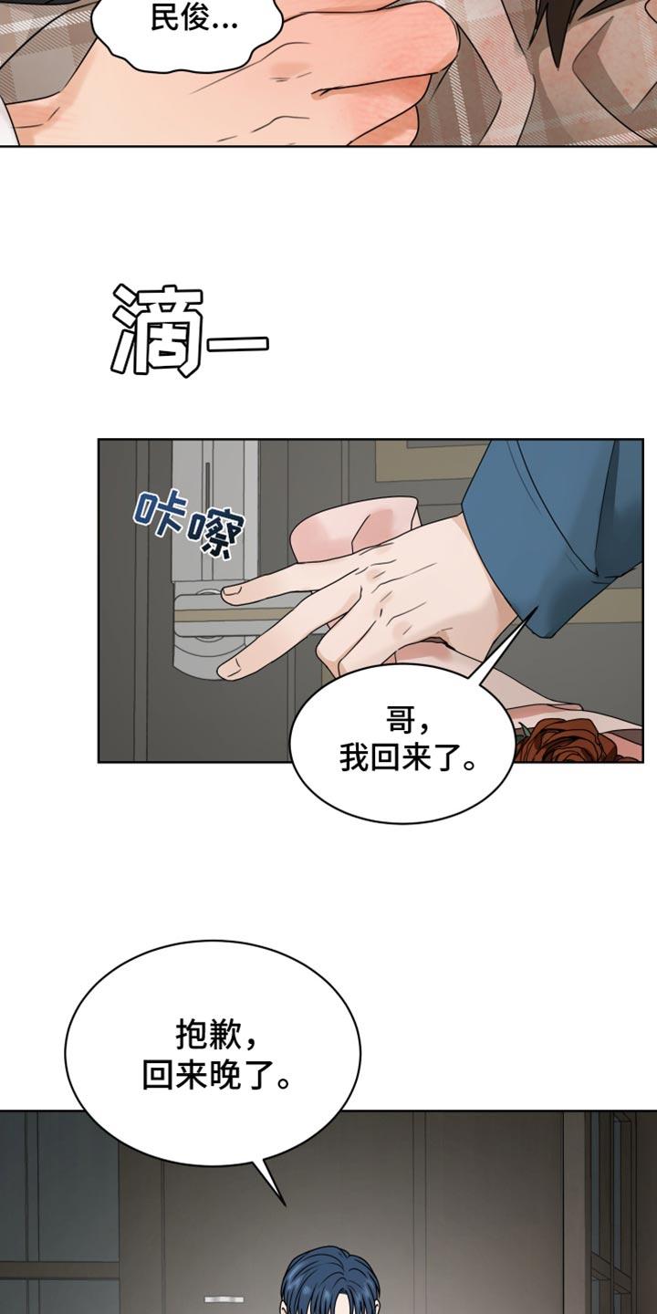 《亲密友人》第135章：【番外】帮帮我 第14页