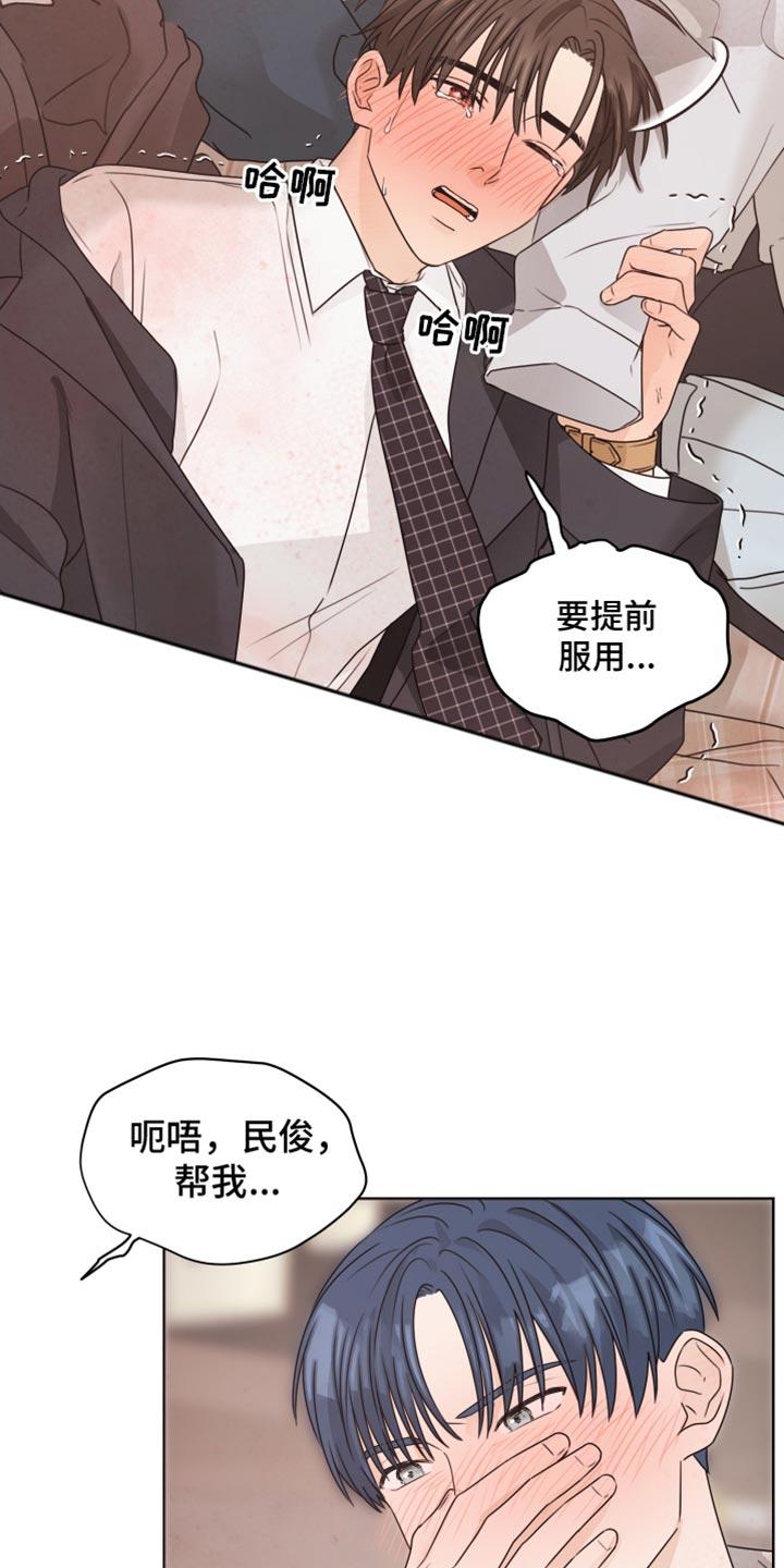 《亲密友人》第135章：【番外】帮帮我 第20页