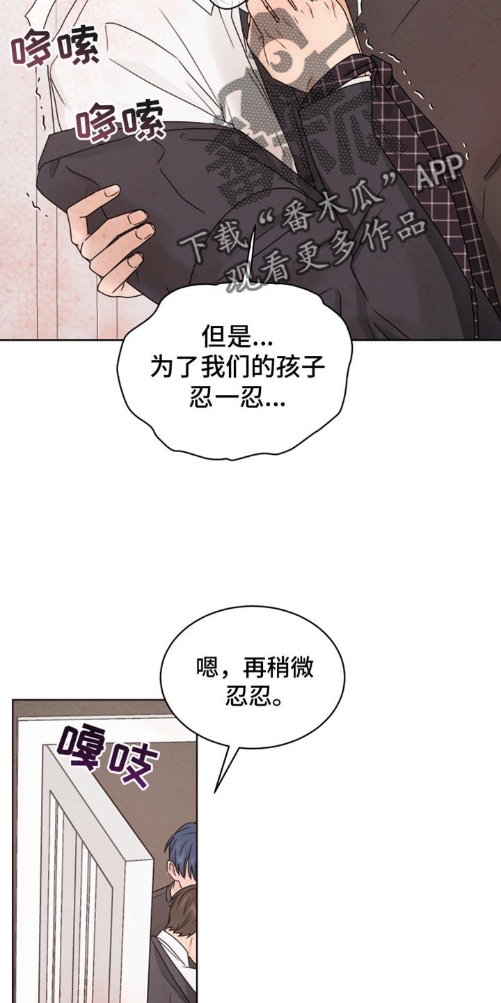 《亲密友人》第136章：【番外】比我想的要早 第18页