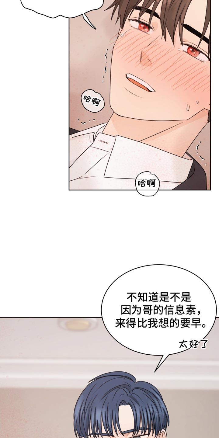 《亲密友人》第136章：【番外】比我想的要早 第20页