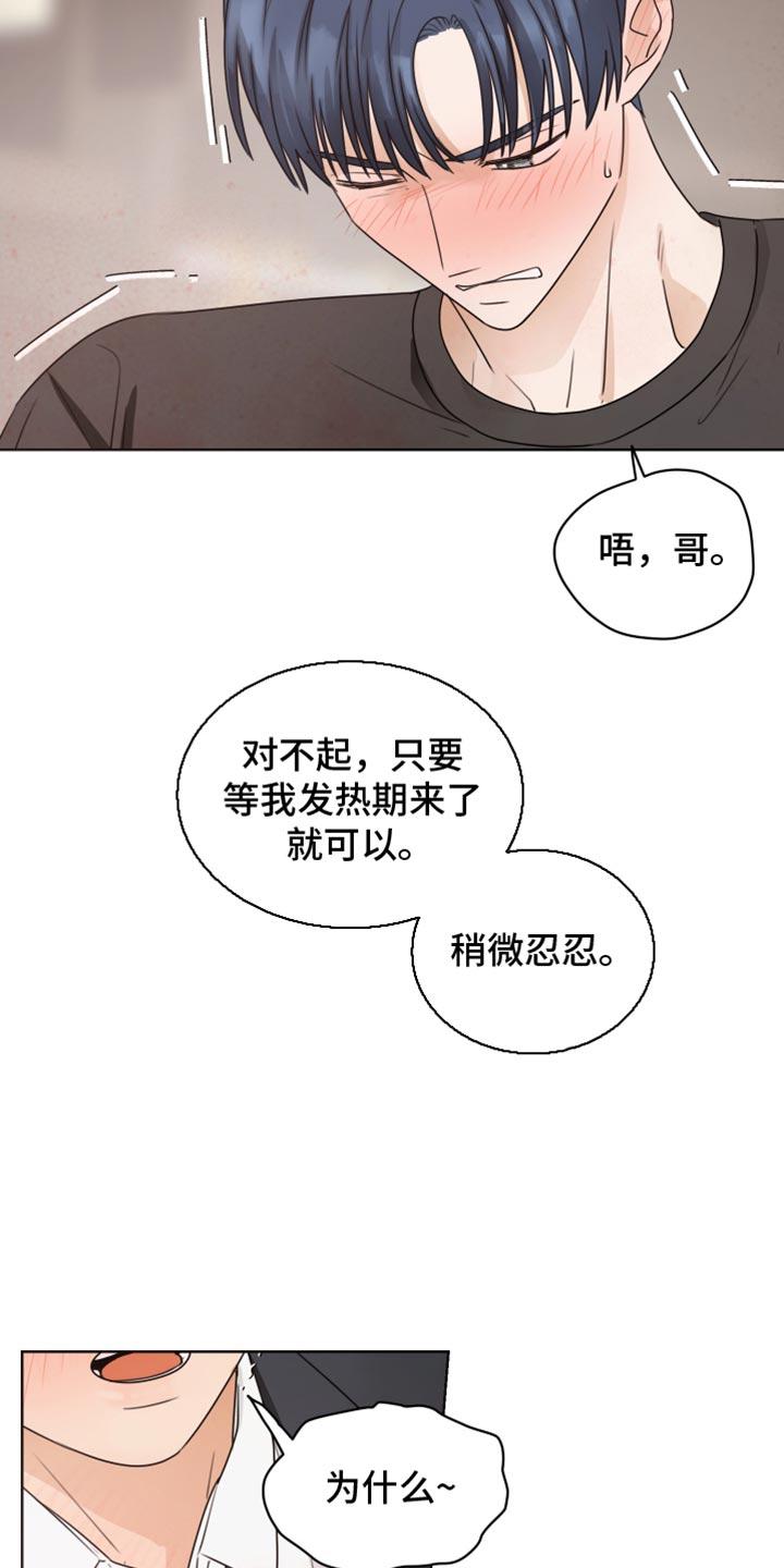《亲密友人》第136章：【番外】比我想的要早 第12页