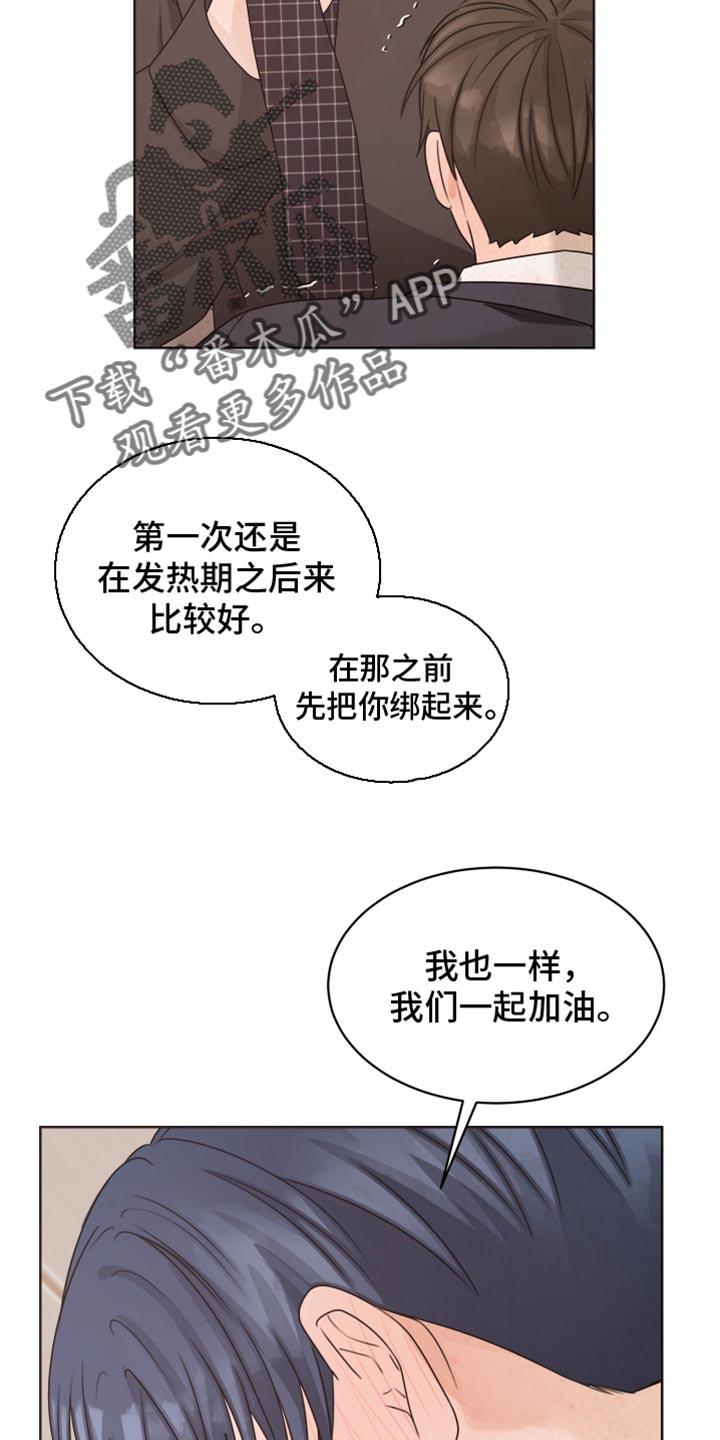 《亲密友人》第136章：【番外】比我想的要早 第14页