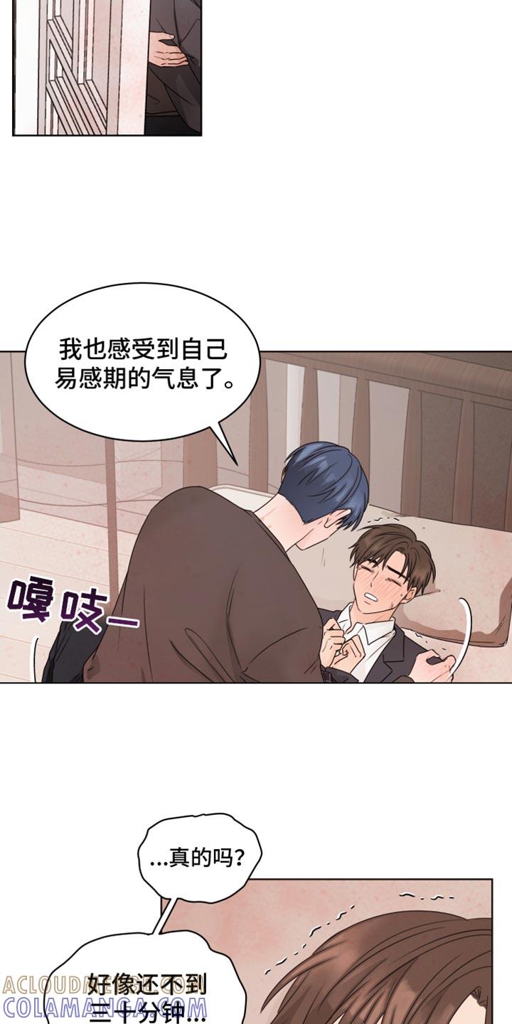 《亲密友人》第136章：【番外】比我想的要早 第19页