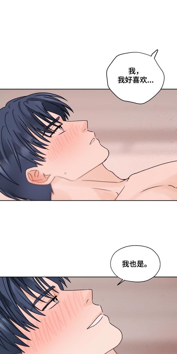 《亲密友人》第137章：【番外】以后会对你更好 第12页