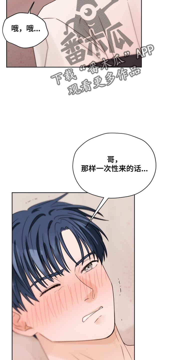 《亲密友人》第137章：【番外】以后会对你更好 第10页