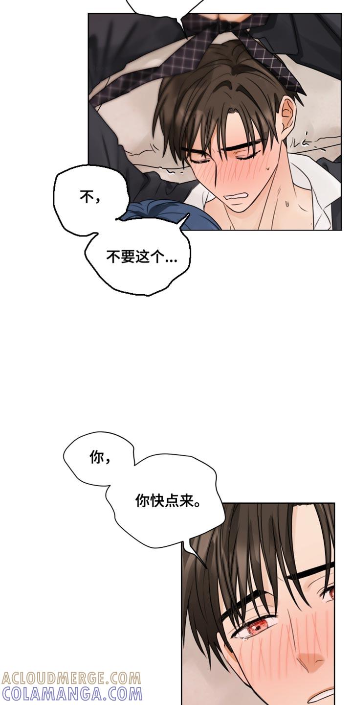 《亲密友人》第137章：【番外】以后会对你更好 第3页