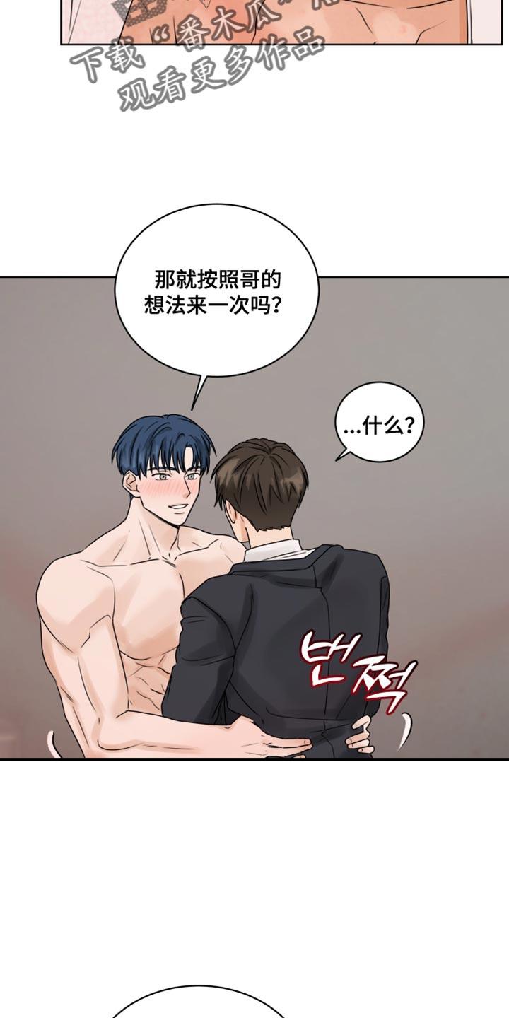 《亲密友人》第137章：【番外】以后会对你更好 第6页