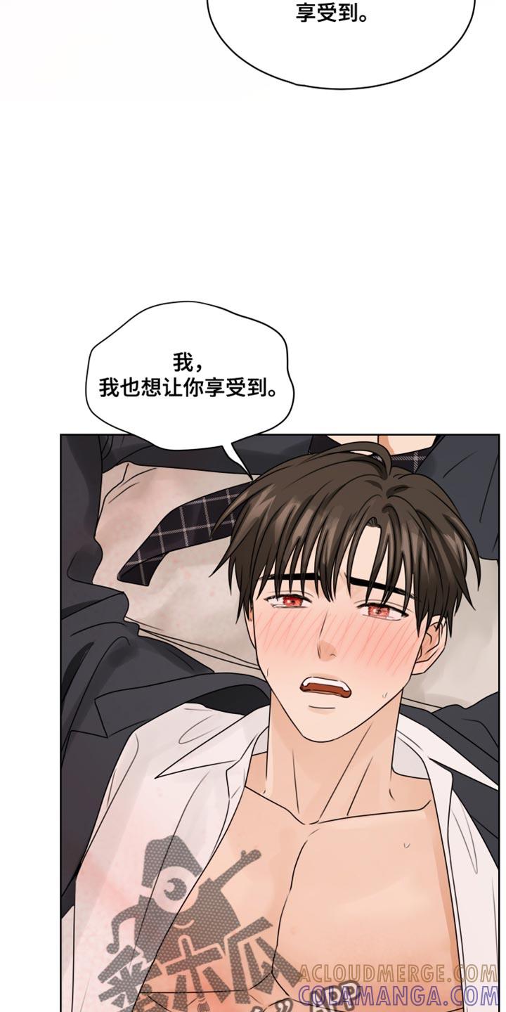 《亲密友人》第137章：【番外】以后会对你更好 第5页