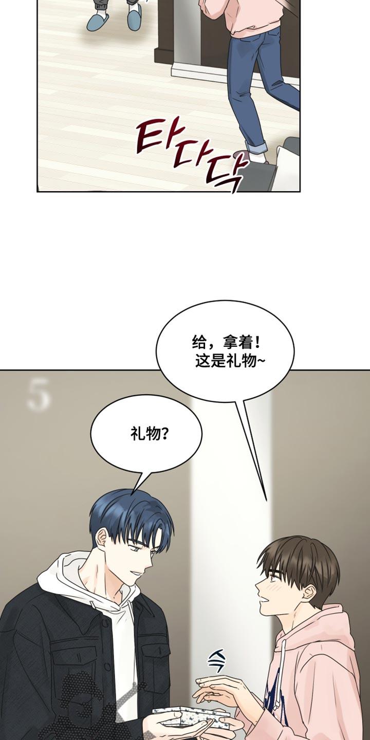 《亲密友人》第137章：【番外】以后会对你更好 第16页