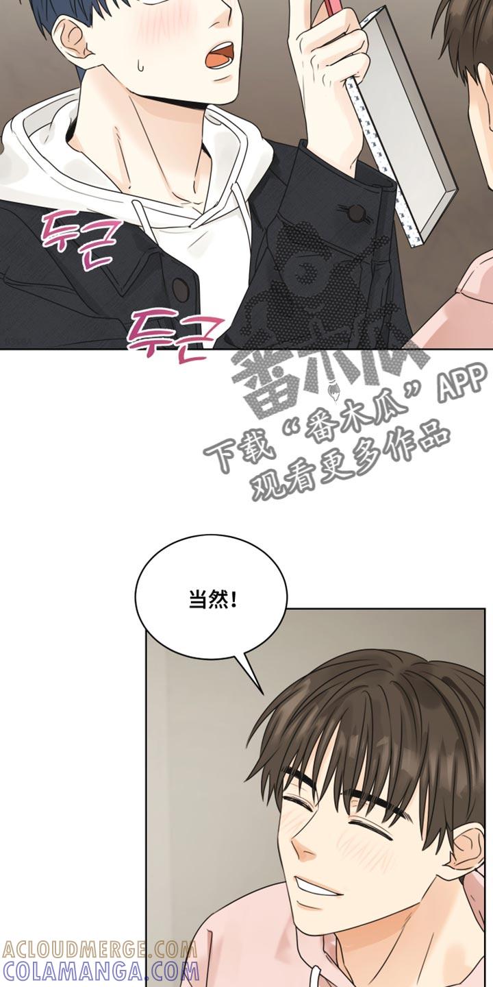 《亲密友人》第137章：【番外】以后会对你更好 第19页