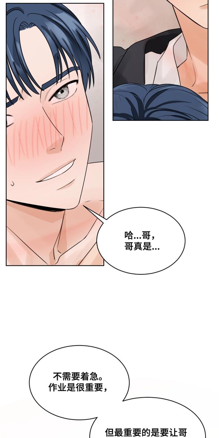 《亲密友人》第137章：【番外】以后会对你更好 第4页