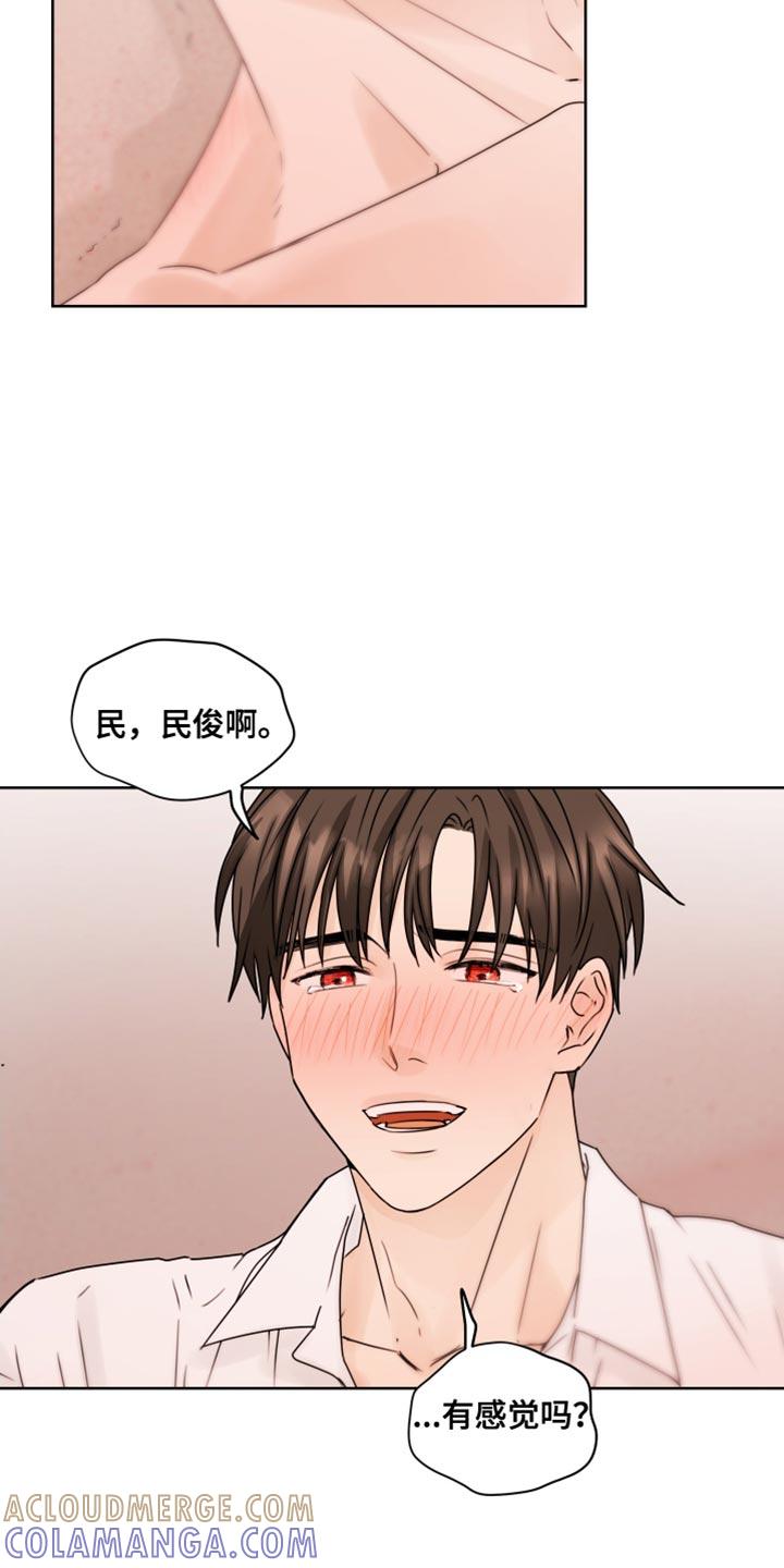 《亲密友人》第137章：【番外】以后会对你更好 第11页