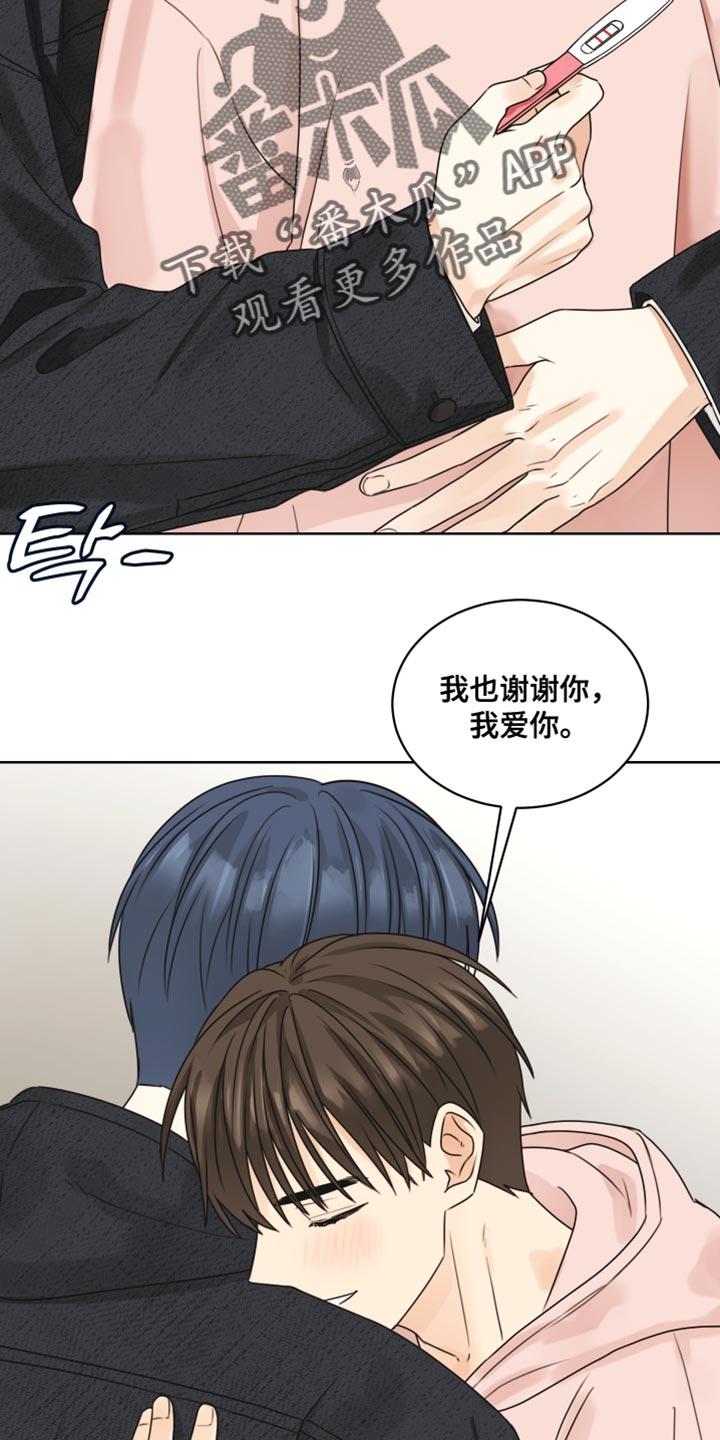 《亲密友人》第137章：【番外】以后会对你更好 第22页