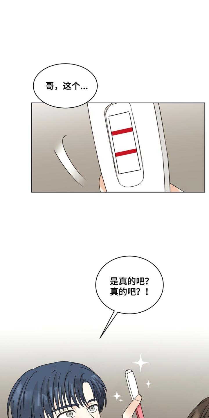 《亲密友人》第137章：【番外】以后会对你更好 第18页