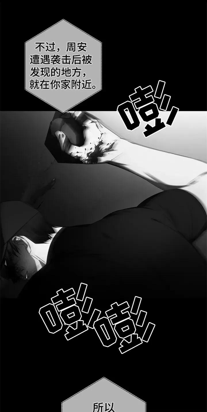 《暴动的追随》第2章：电话消息 第10页