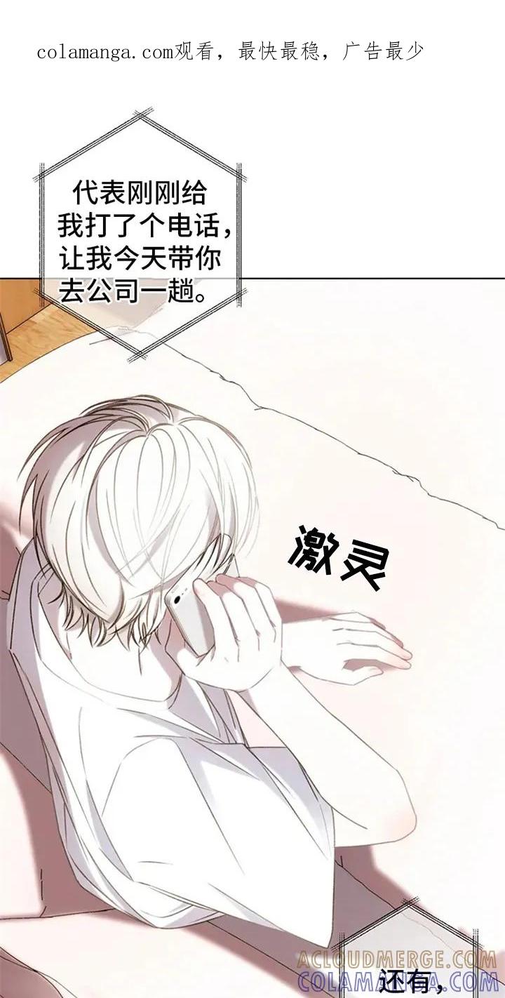 《暴动的追随》第2章：电话消息 第1页
