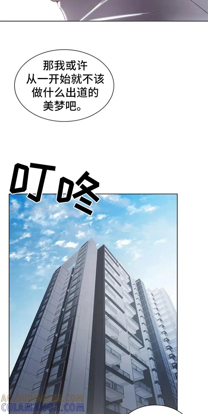 《暴动的追随》第2章：电话消息 第21页